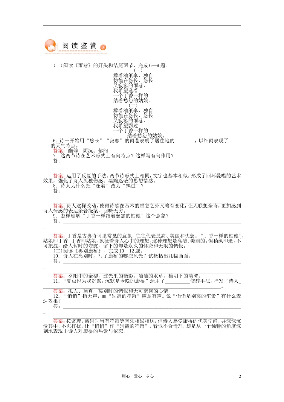高中语文-2诗两首课时作业-新人教版必修1_第2页