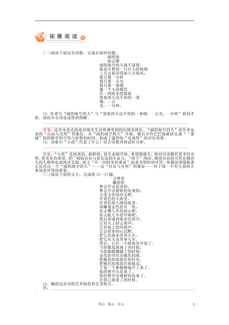 高中语文-2诗两首课时作业-新人教版必修1_第3页