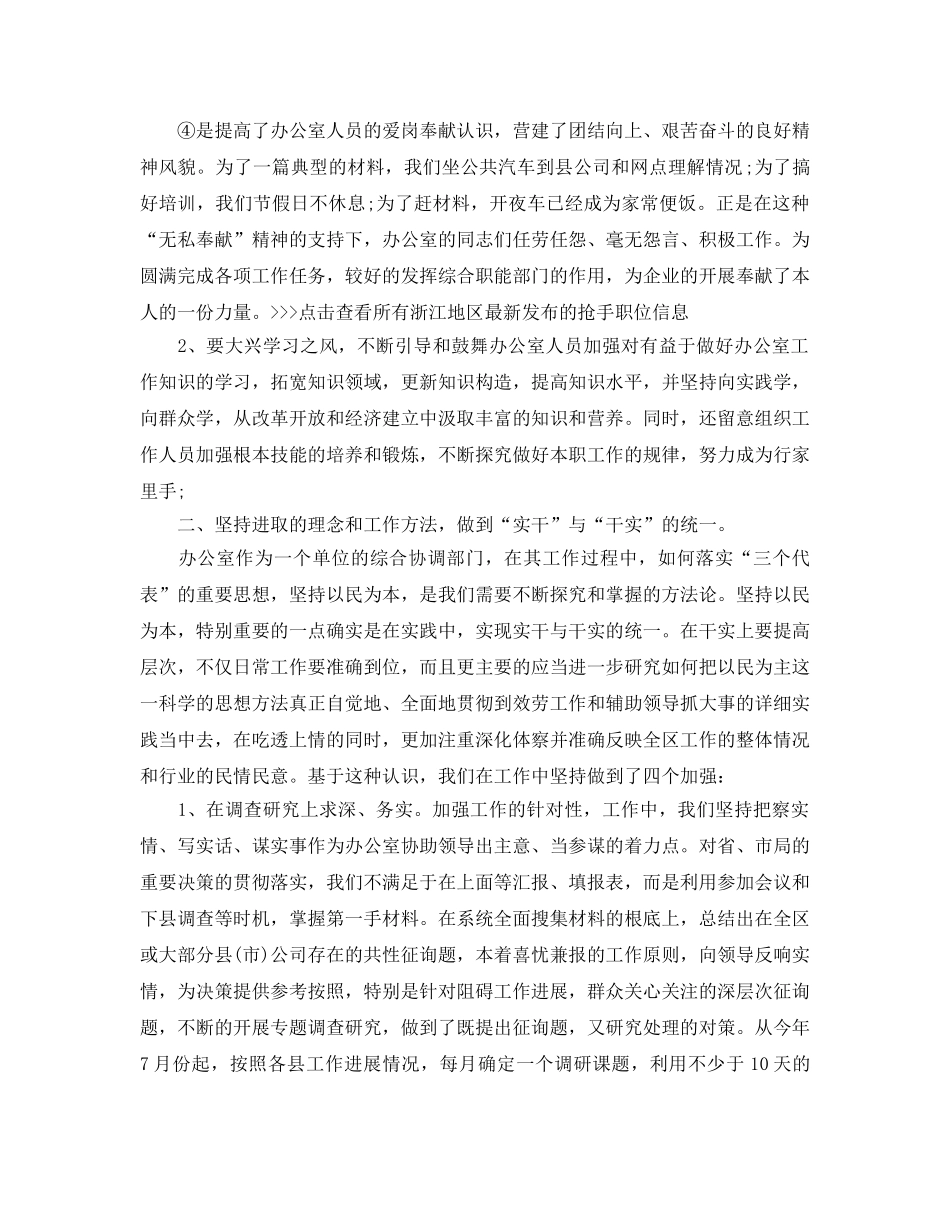 办公室工作参考总结-企业公司综合办公室年终参考总结 _第2页