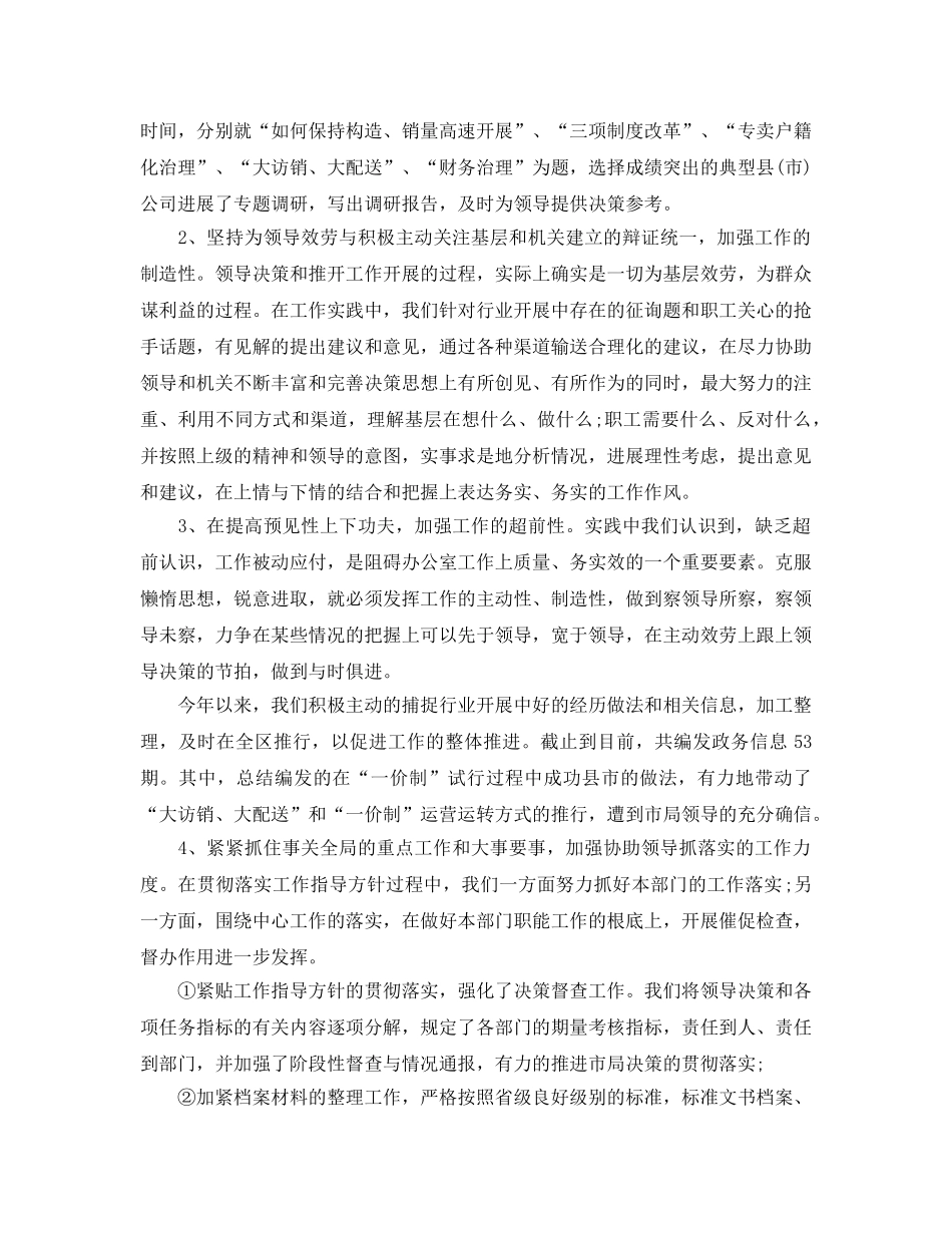 办公室工作参考总结-企业公司综合办公室年终参考总结 _第3页