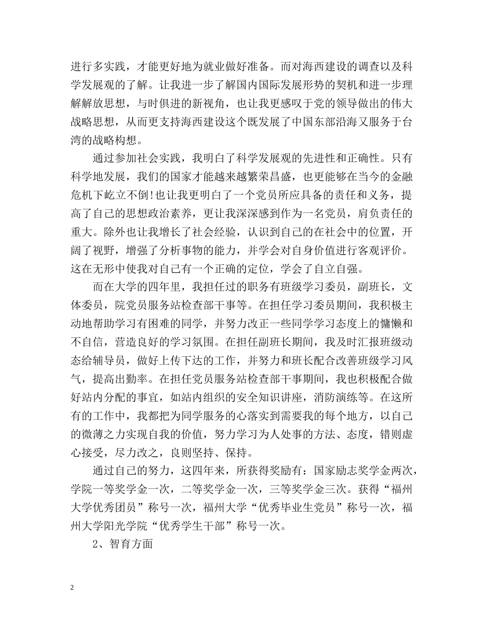 标准版高等学校毕业生登记表自我鉴定 _第2页