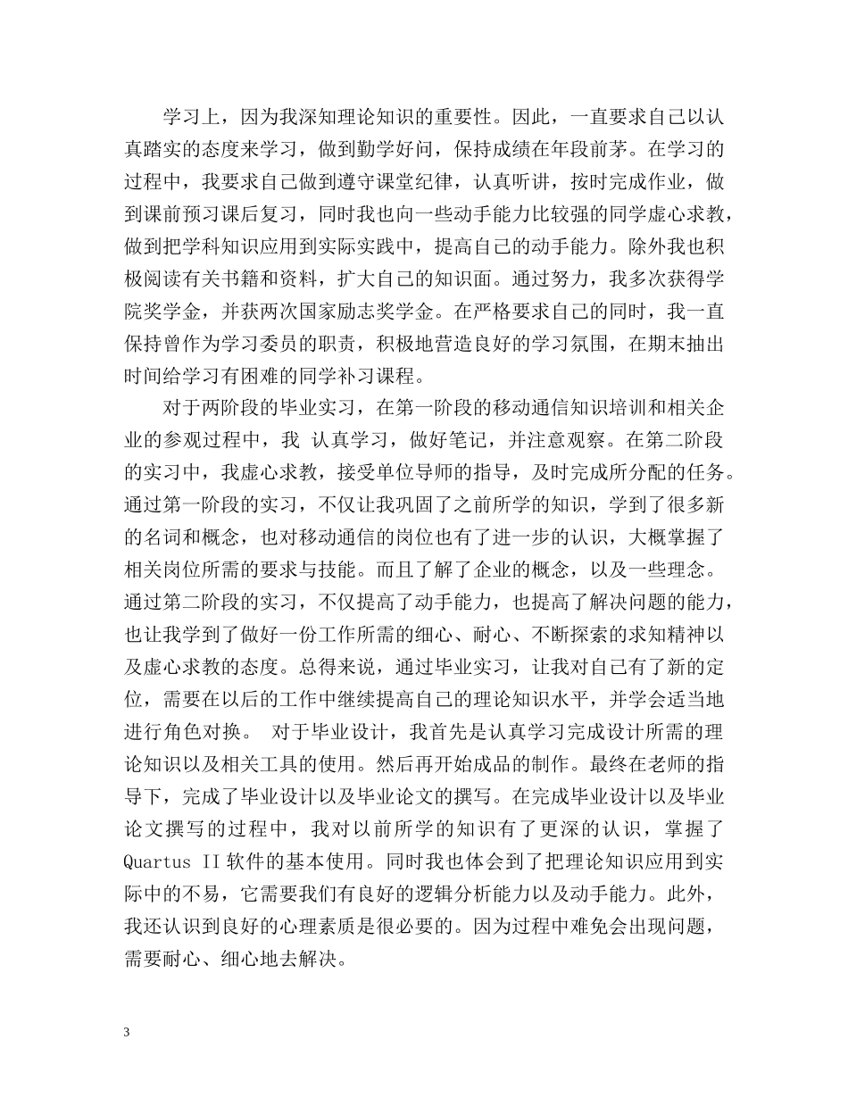 标准版高等学校毕业生登记表自我鉴定 _第3页