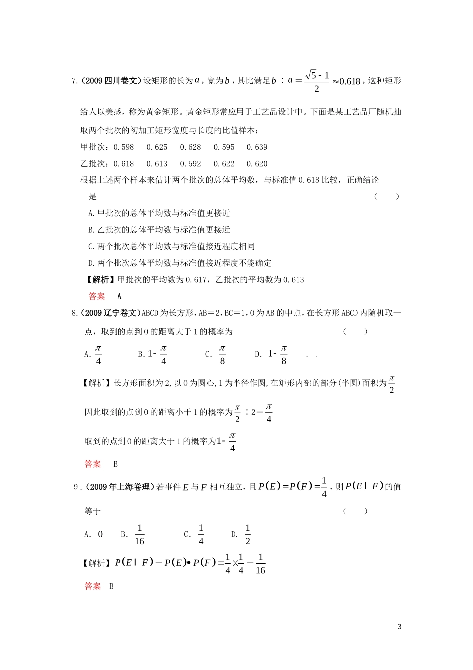 2010版高考数学-五年高考三年模拟数学-----概率与统计-新人教版_第3页