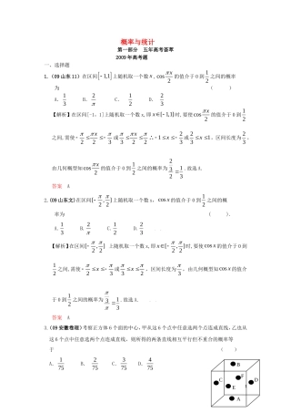 2010版高考数学-五年高考三年模拟数学-----概率与统计-新人教版