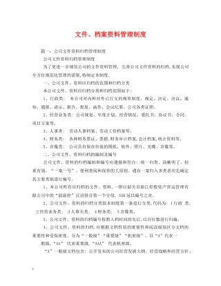 文件、档案资料管理制度 