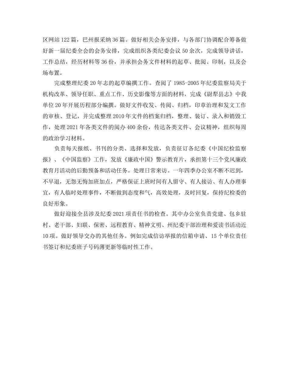 办公室工作参考总结-县纪委办公室工作参考总结 _第2页