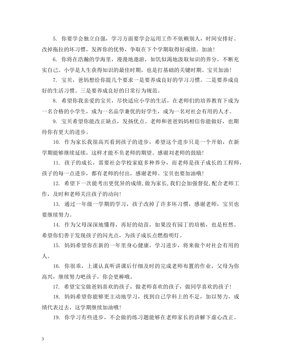 小学二年级家长意见评语 _第3页