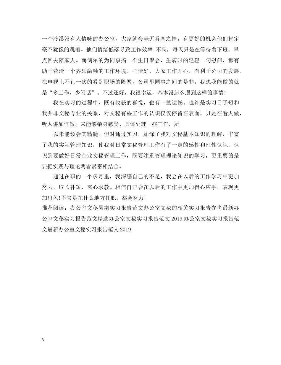 办公室文秘实习鉴定 _第3页