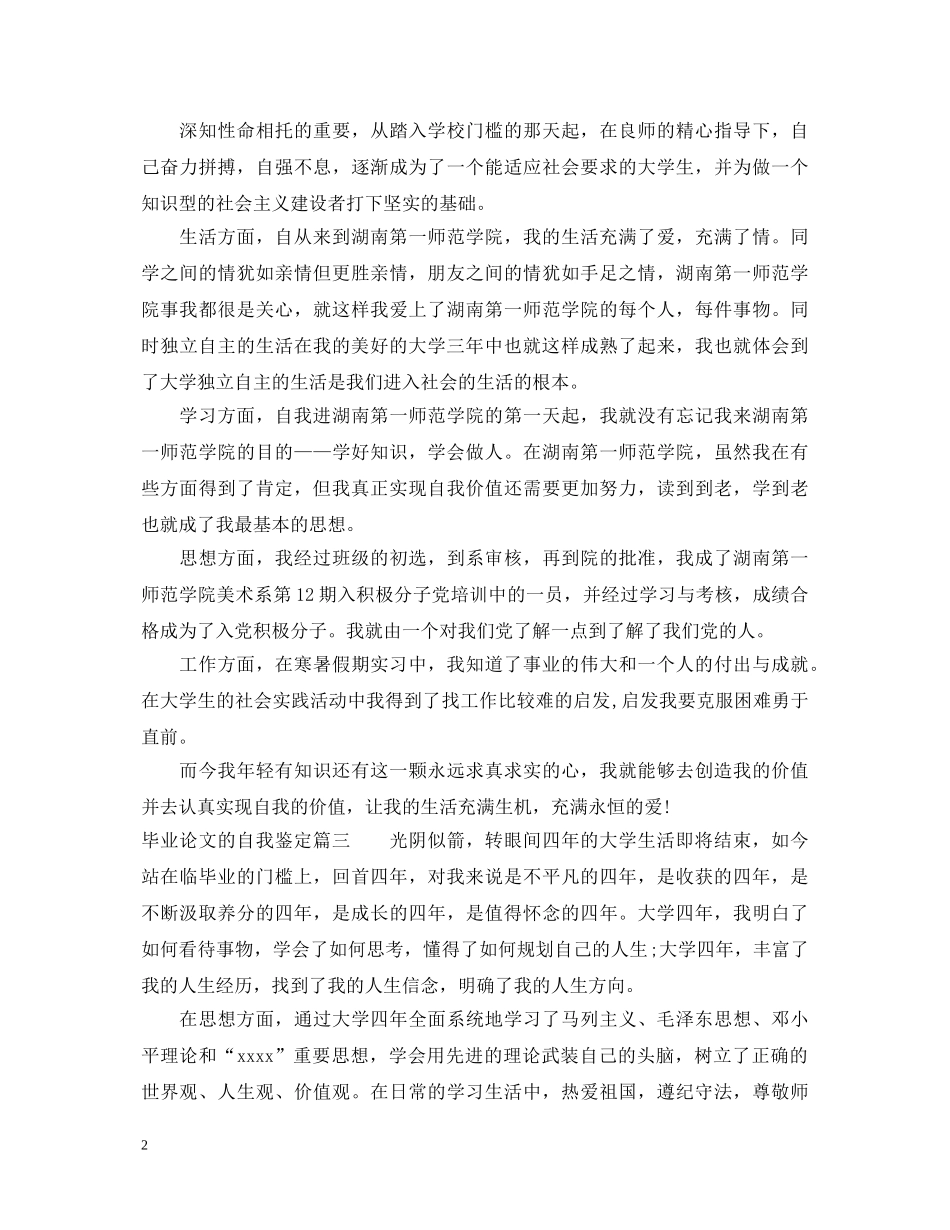 毕业论文的自我鉴定 _第2页