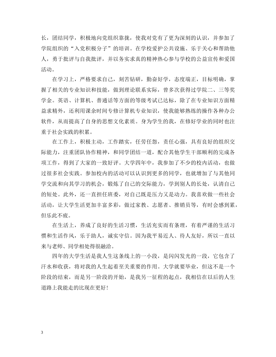 毕业论文的自我鉴定 _第3页