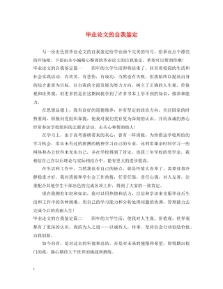 毕业论文的自我鉴定 