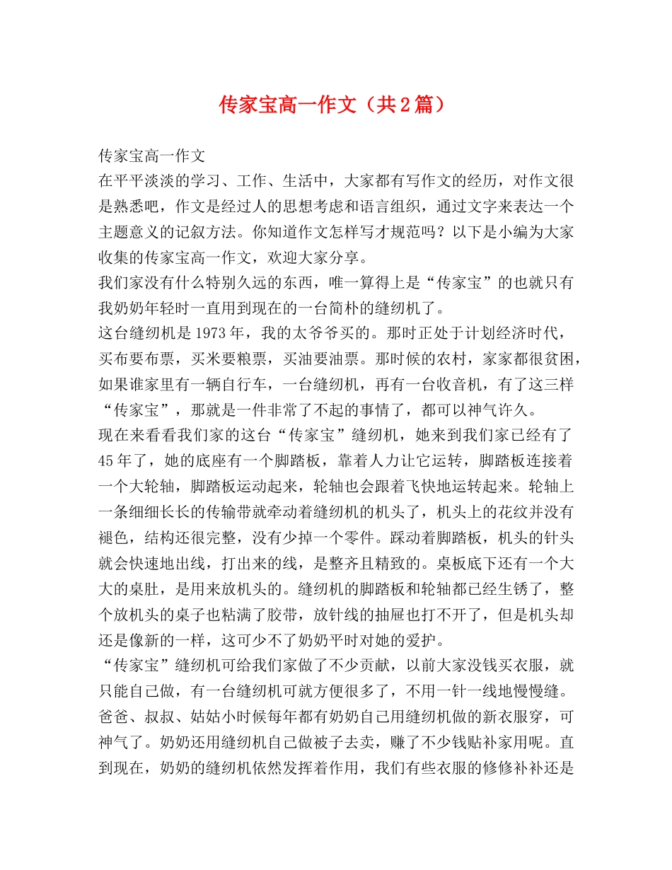 传家宝高一作文（共2篇） _第1页