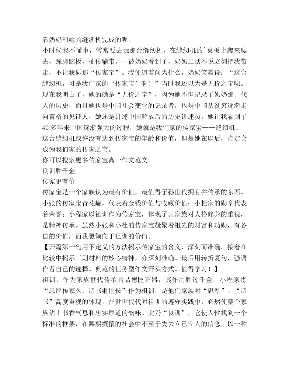 传家宝高一作文（共2篇） _第2页
