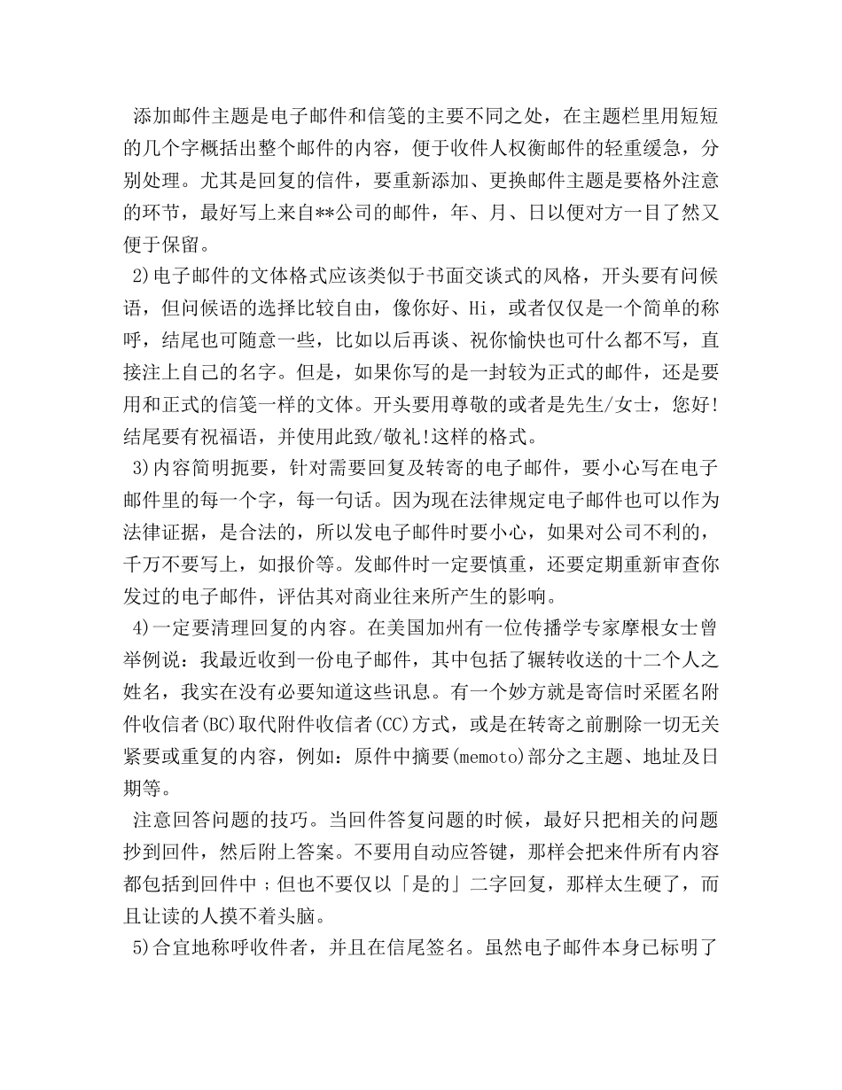 办公电脑使用的礼仪 _第2页