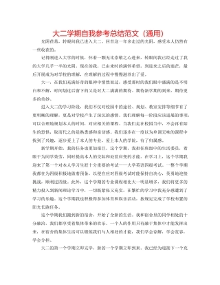 大二学期自我参考总结范文（通用） 
