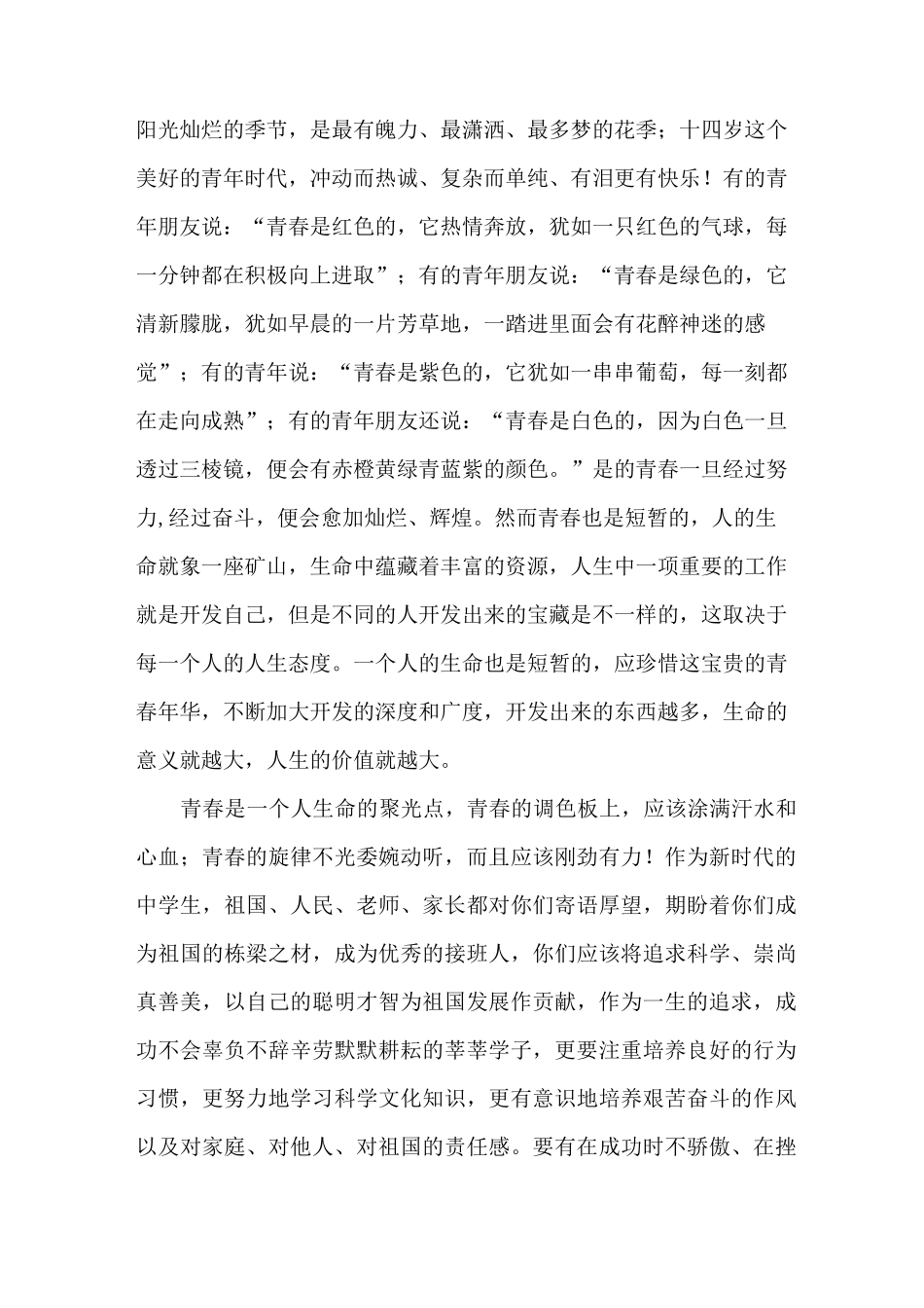 发言稿 离队少先队员发言稿_第2页