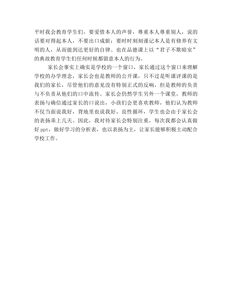 班主任工作参考总结正本清源钟灵毓秀（通用） _第3页