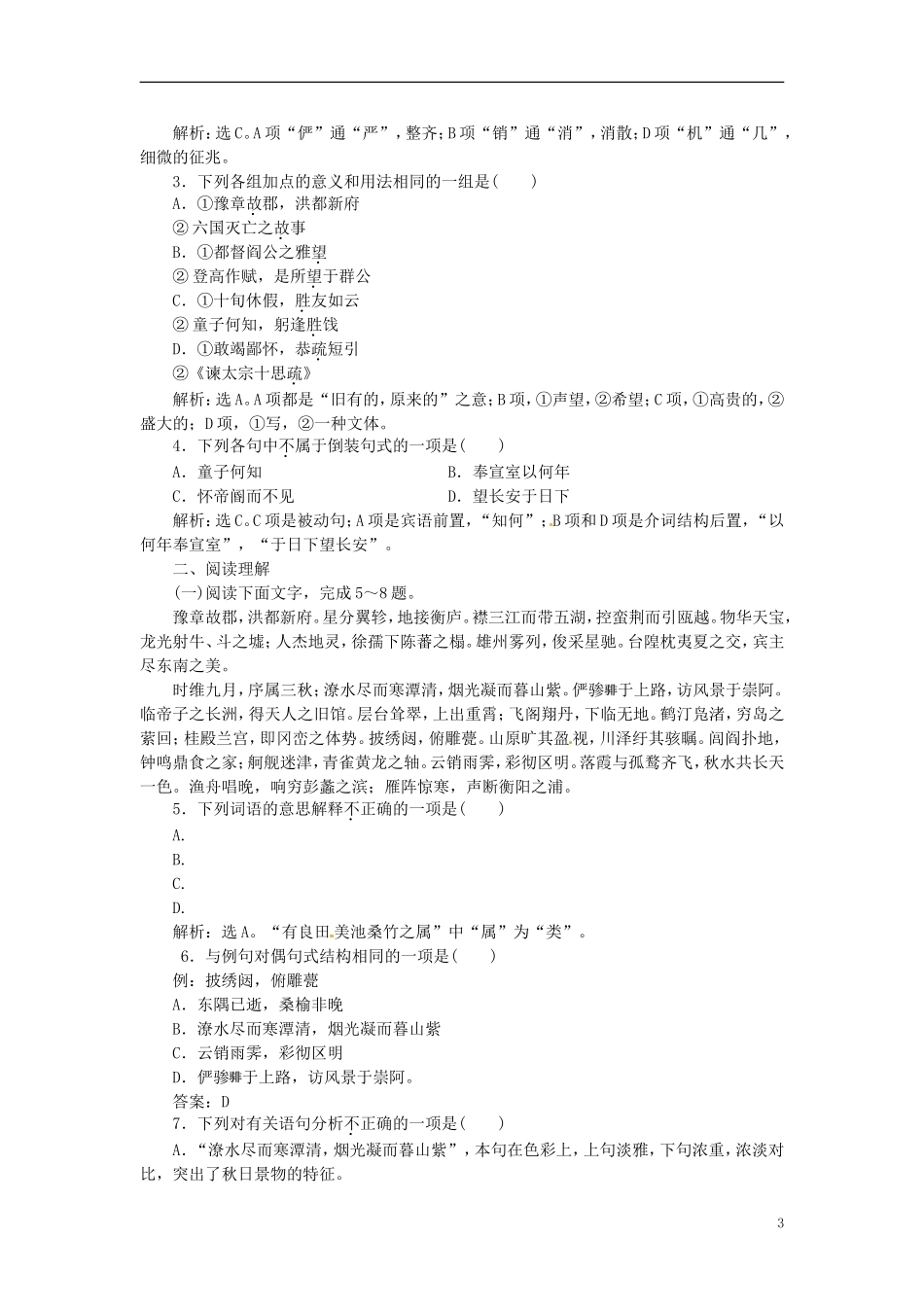 高中语文-《滕王阁序》同步练习-新人教版必修5_第3页
