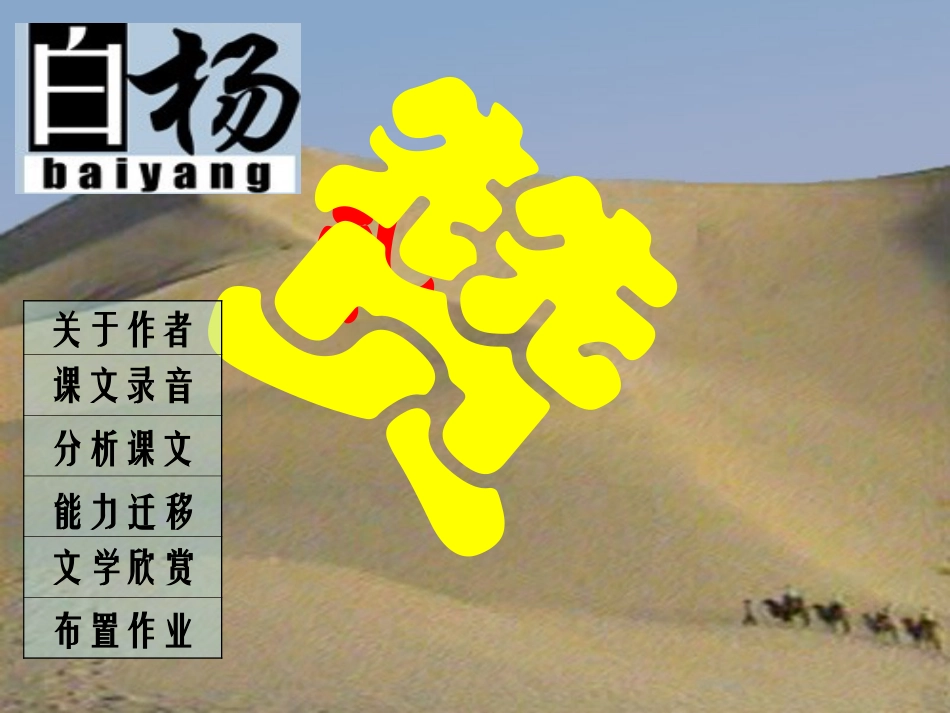 九年级语文上册-第一单元第1课《白杨礼赞》课件-语文版_第1页