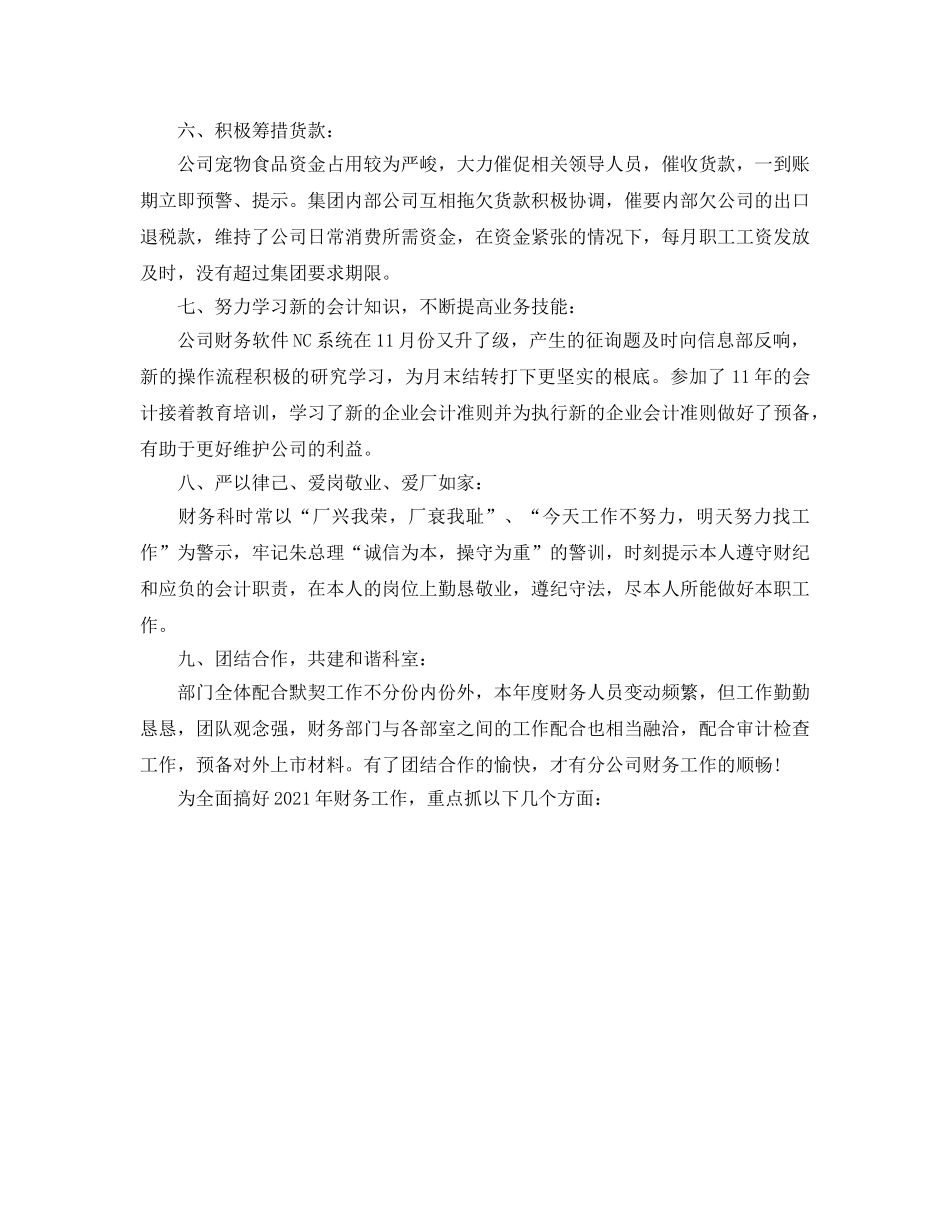 财务出纳2024年度个人工作参考总结 _第2页
