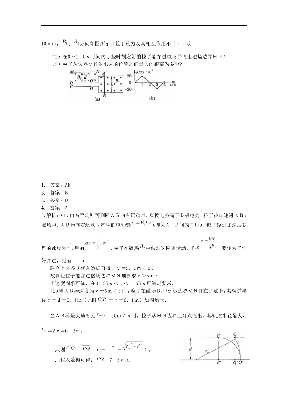 海南省某重点中学2013高考物理-高考信息预测十_第2页