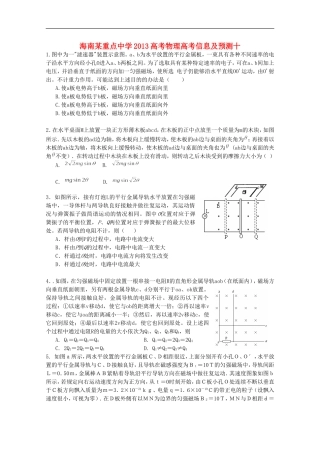 海南省某重点中学2013高考物理-高考信息预测十