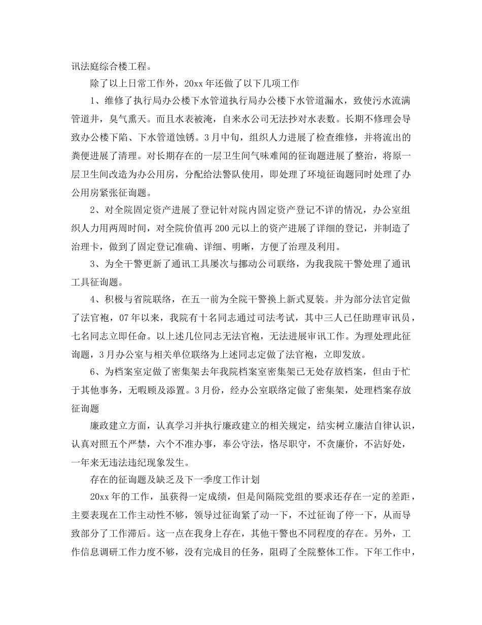 办公室工作参考总结-法院办公室工作参考总结范本推荐 _第2页