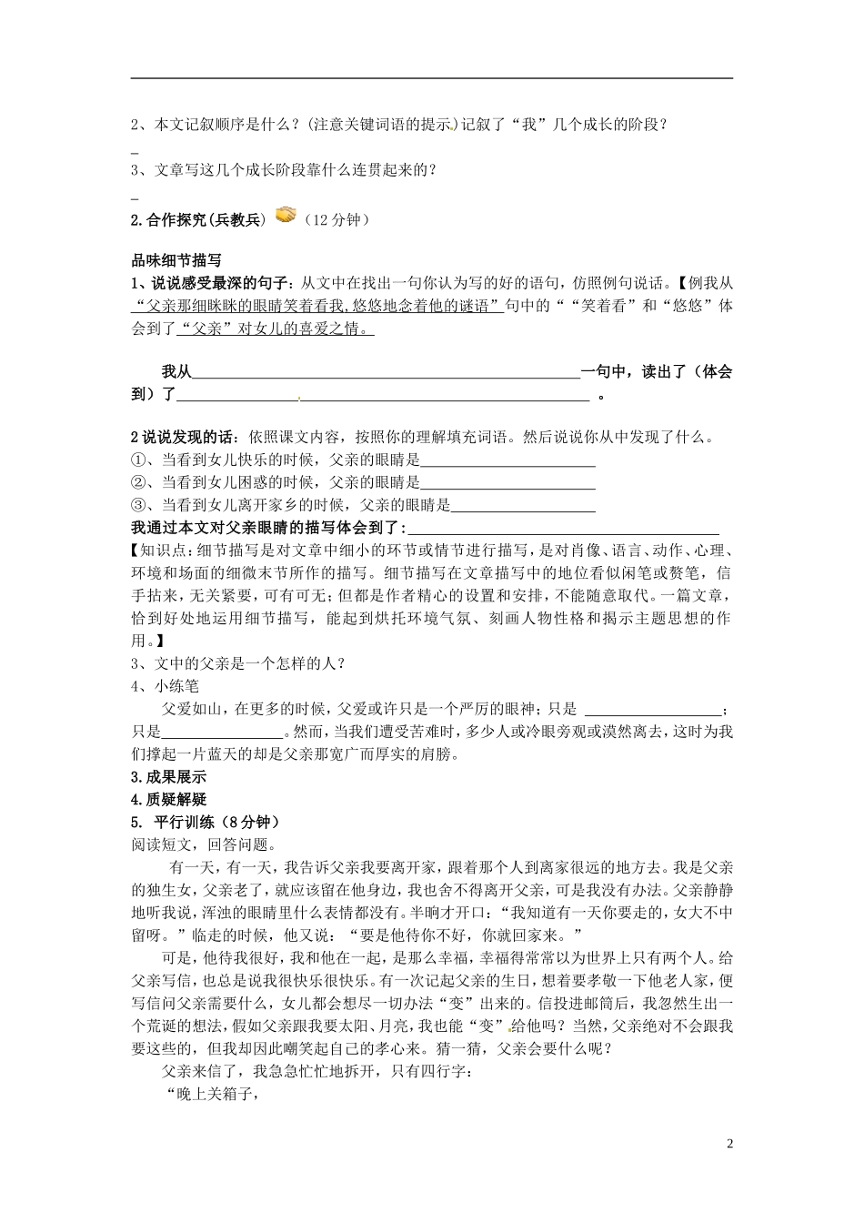 七年级语文上册-11父亲的谜语导学案-冀教版-_第2页