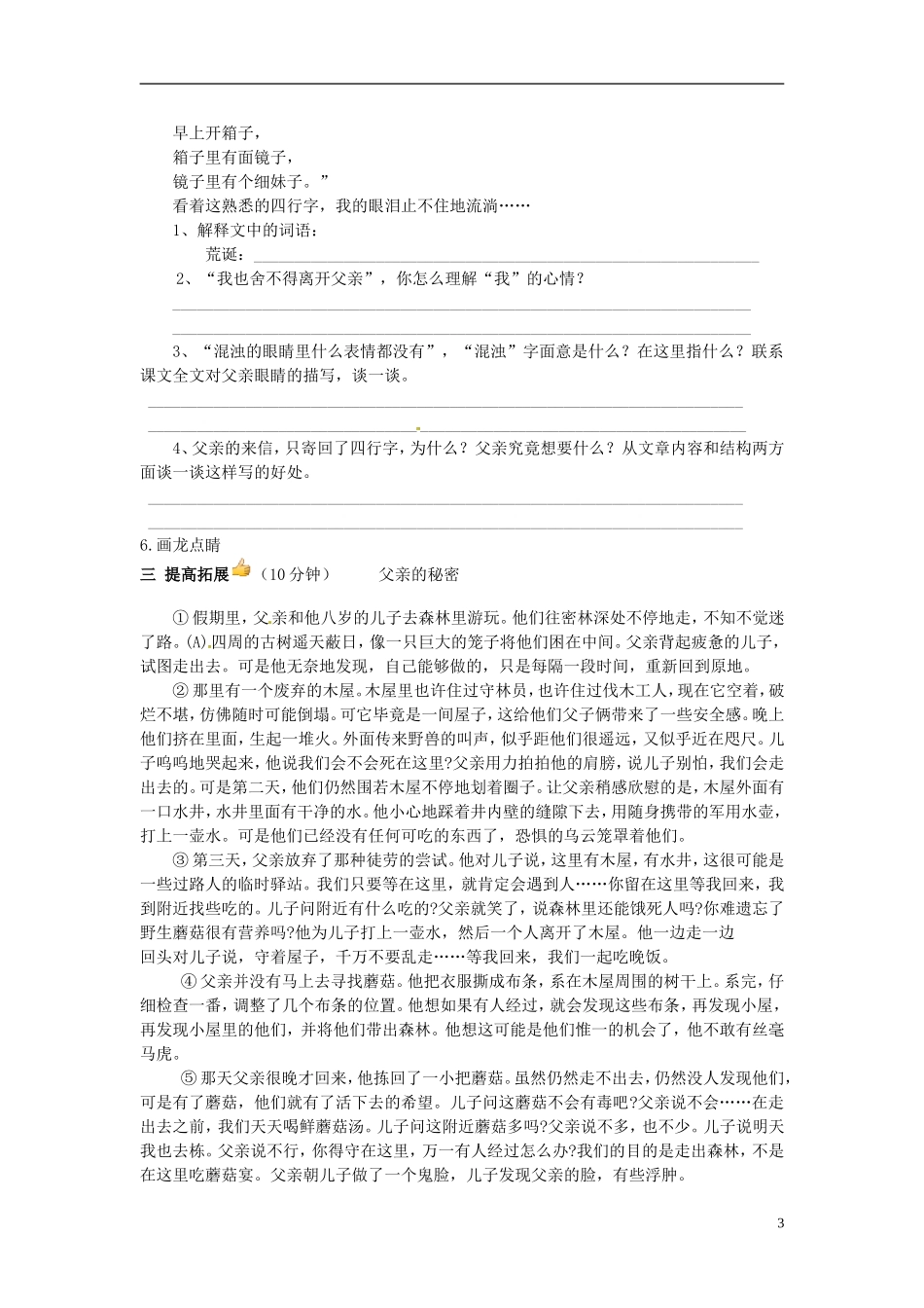 七年级语文上册-11父亲的谜语导学案-冀教版-_第3页