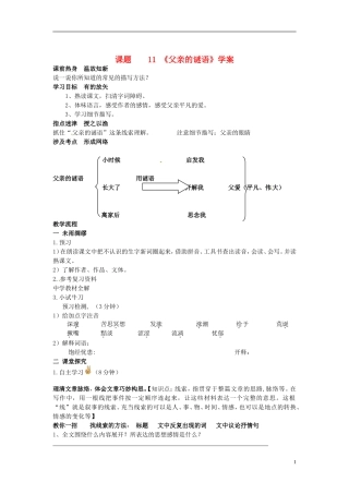 七年级语文上册-11父亲的谜语导学案-冀教版-