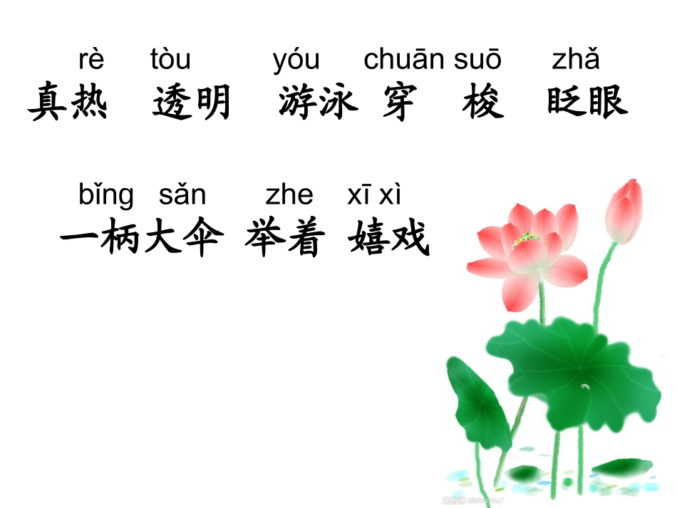 《真想变成大大的荷叶》课件4_第3页