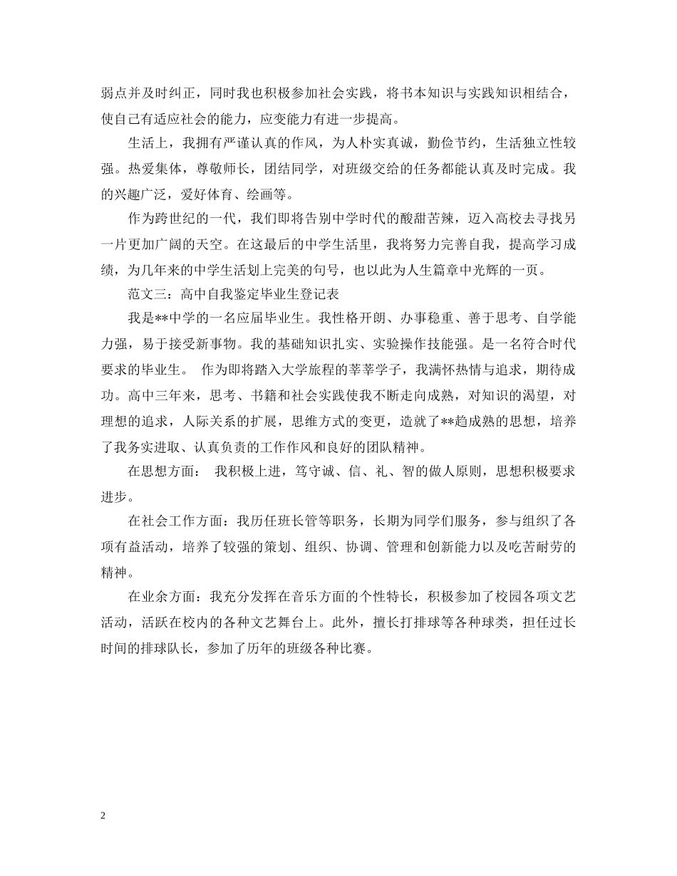 毕业生登记表自我鉴定高中 _第2页
