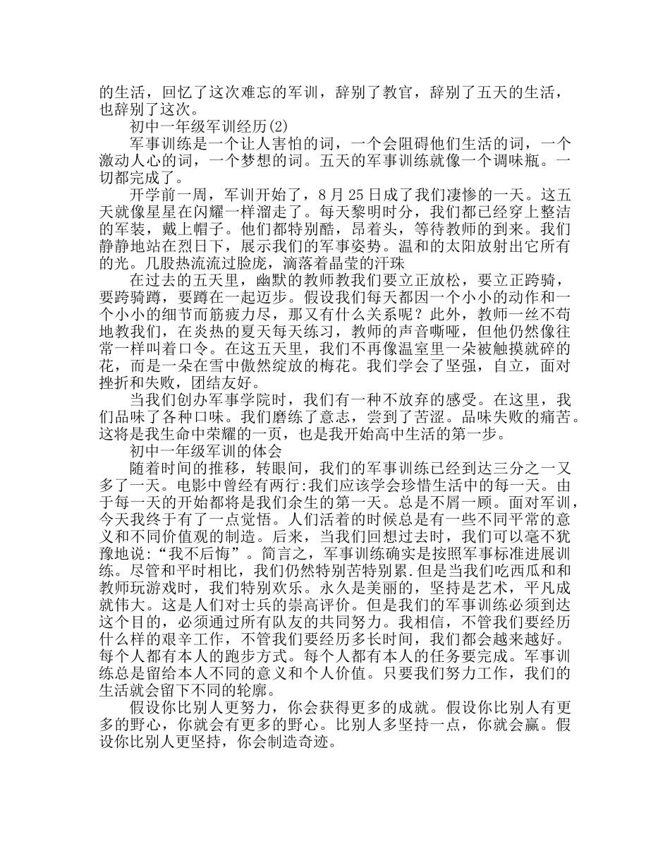初一军训心得体会范文三篇 _第2页