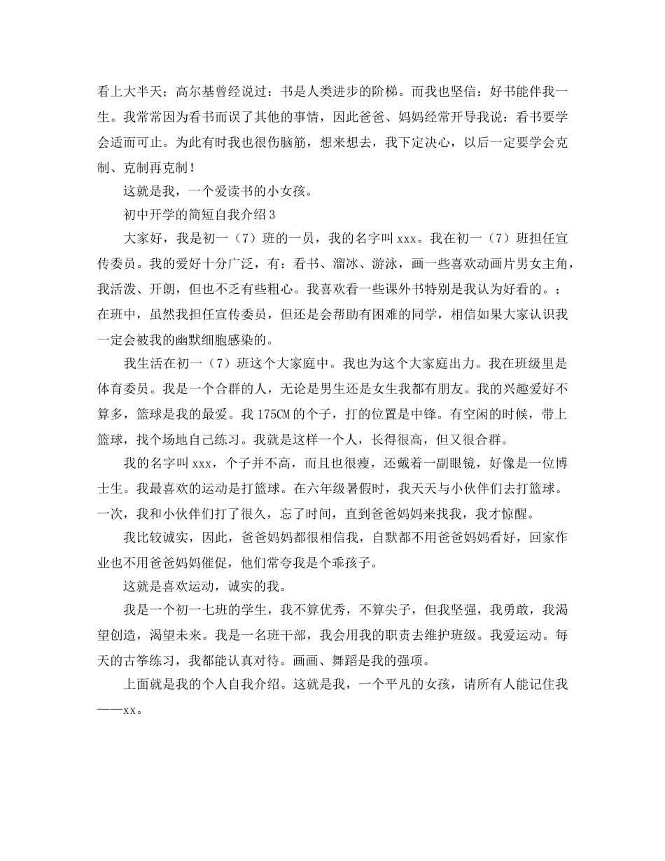 初中开学的简短自我介绍 _第2页