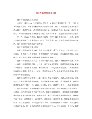 初中开学的简短自我介绍 