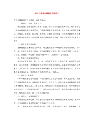 班主任座谈会精彩发言稿范文 