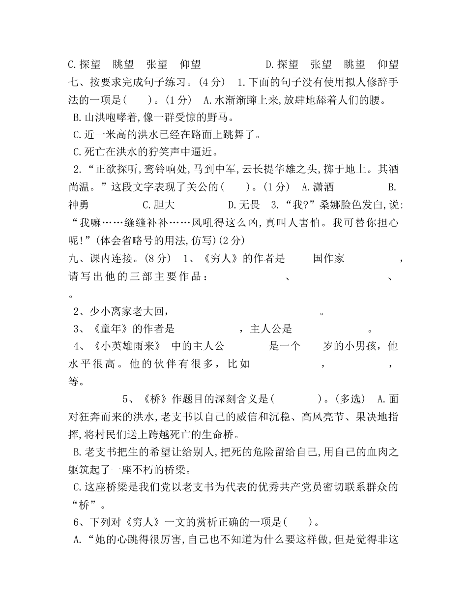 部编版语文六年级上册第四单元测试卷(含答案) _第2页