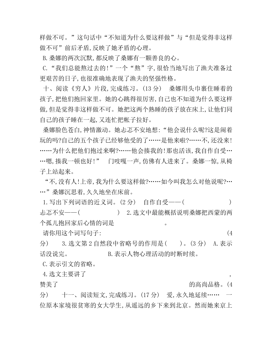 部编版语文六年级上册第四单元测试卷(含答案) _第3页