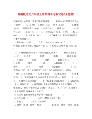 部编版语文六年级上册第四单元测试卷(含答案) 