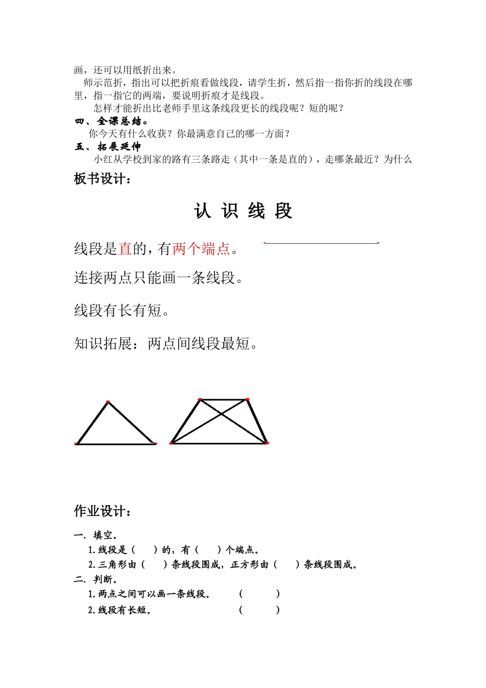 认识线段教学设计_第3页