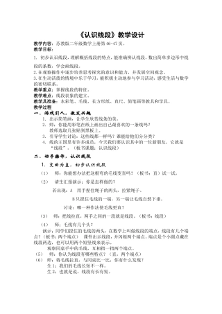 认识线段教学设计