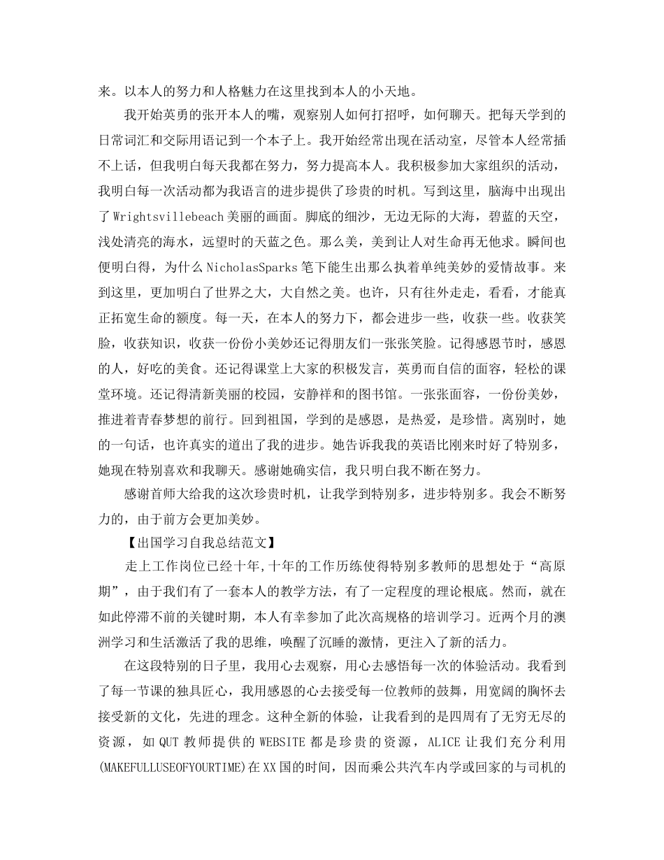 出国学习自我参考总结范文（通用） _第2页