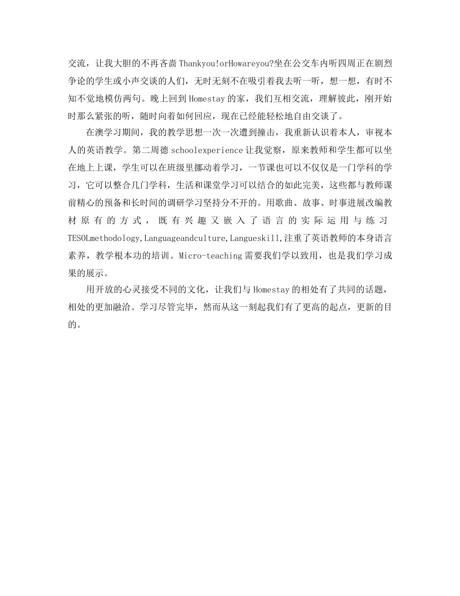 出国学习自我参考总结范文（通用） _第3页