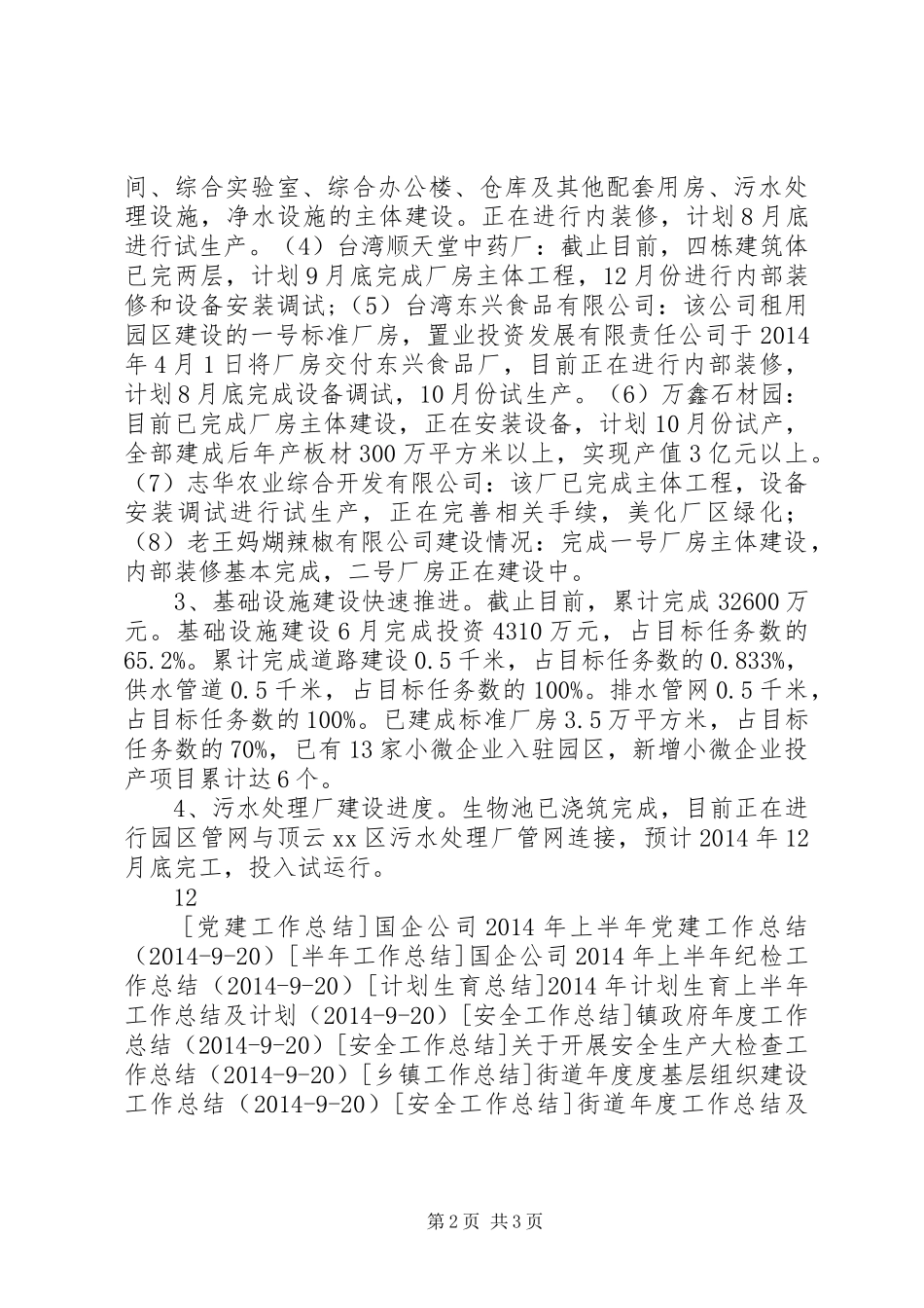 产业园区XX年上半年工作总结_第2页