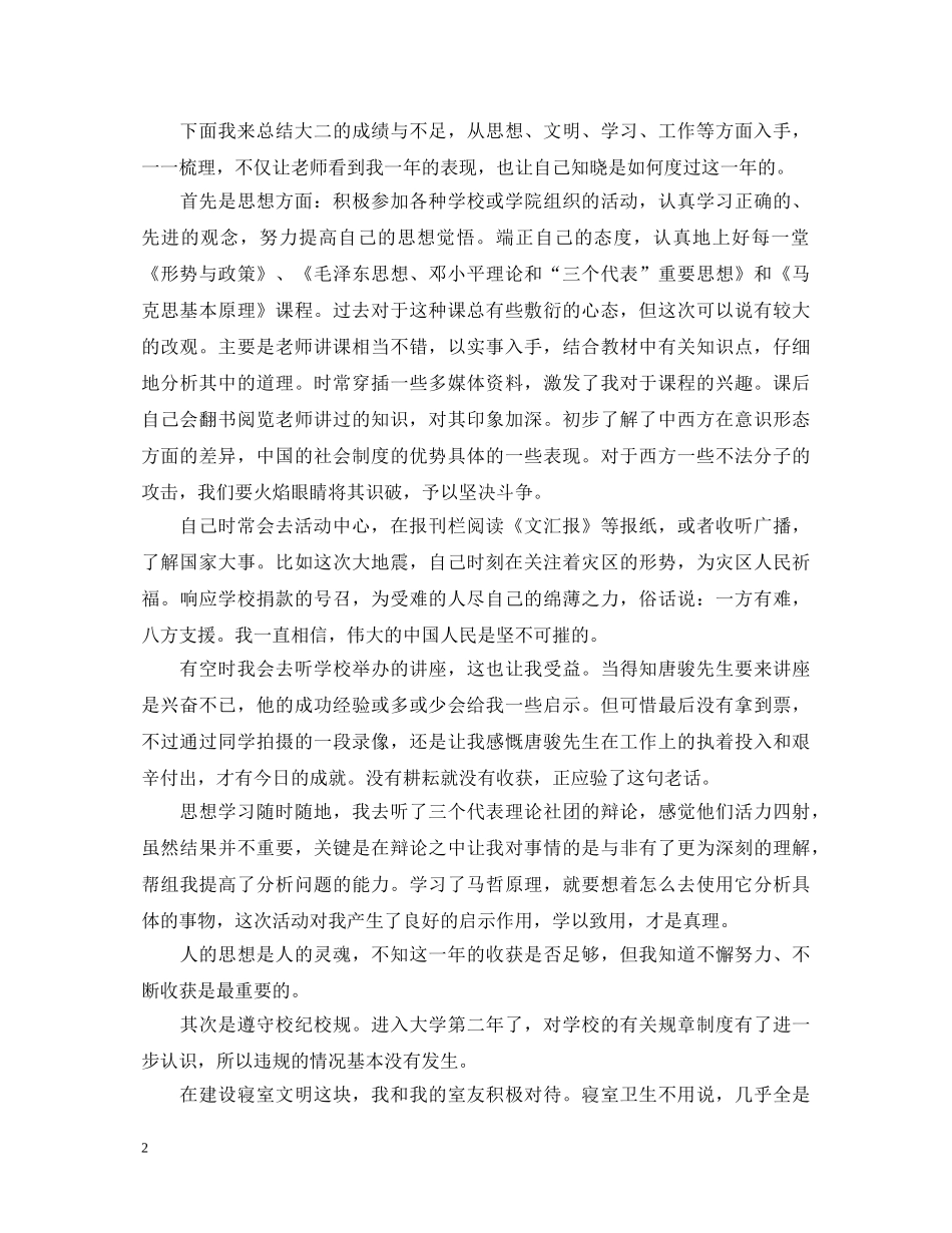 本科学生大一学年自我鉴定范文 _第2页
