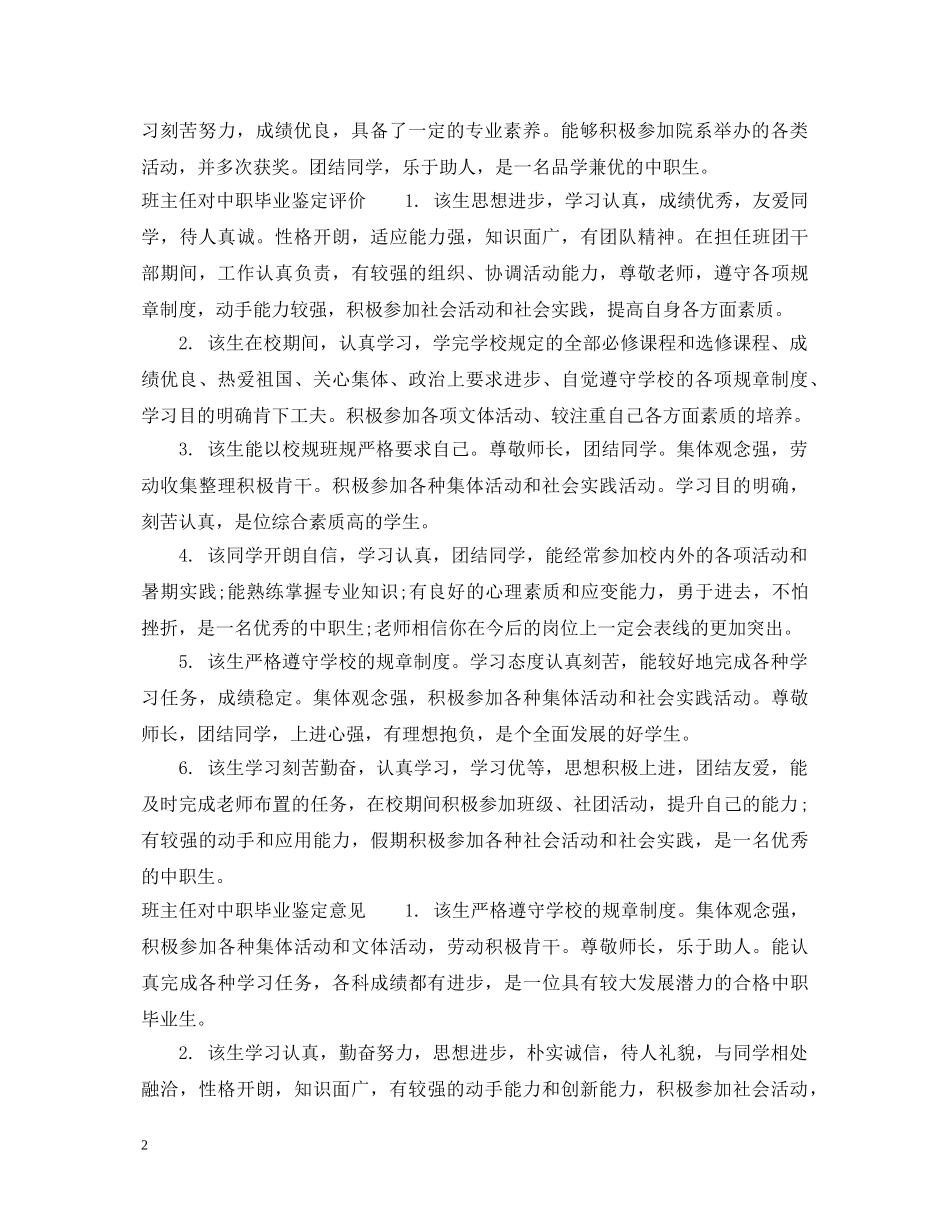 班主任对中职毕业鉴定评语 _第2页