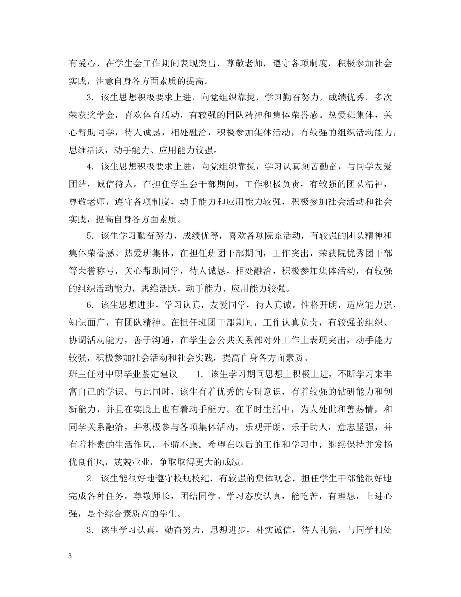 班主任对中职毕业鉴定评语 _第3页