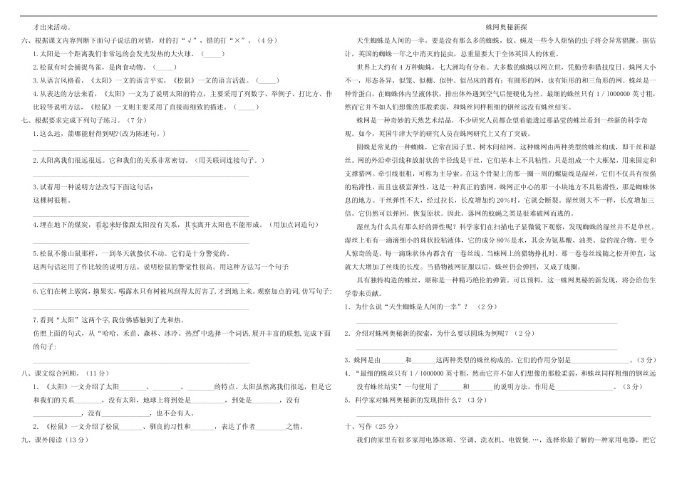 部编版语文小学五年级上册第五单元测试卷含答案(共3套)_第2页