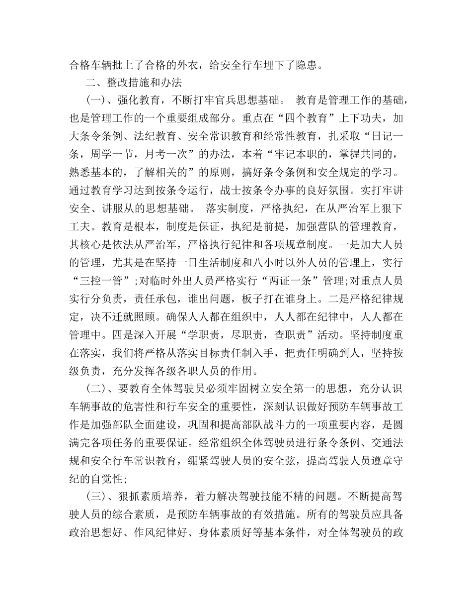 部队交通事故对照检查一览 _第2页