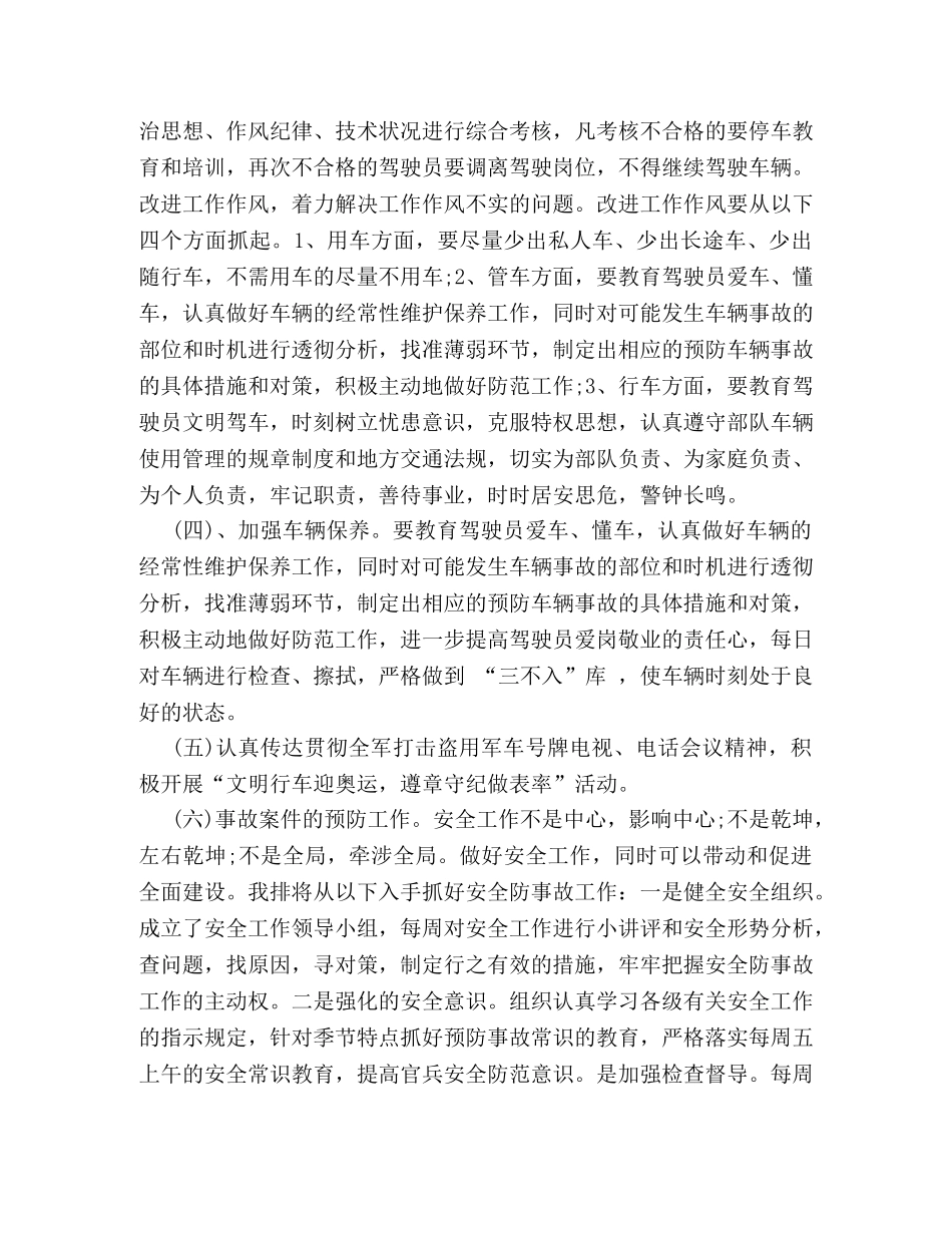 部队交通事故对照检查一览 _第3页